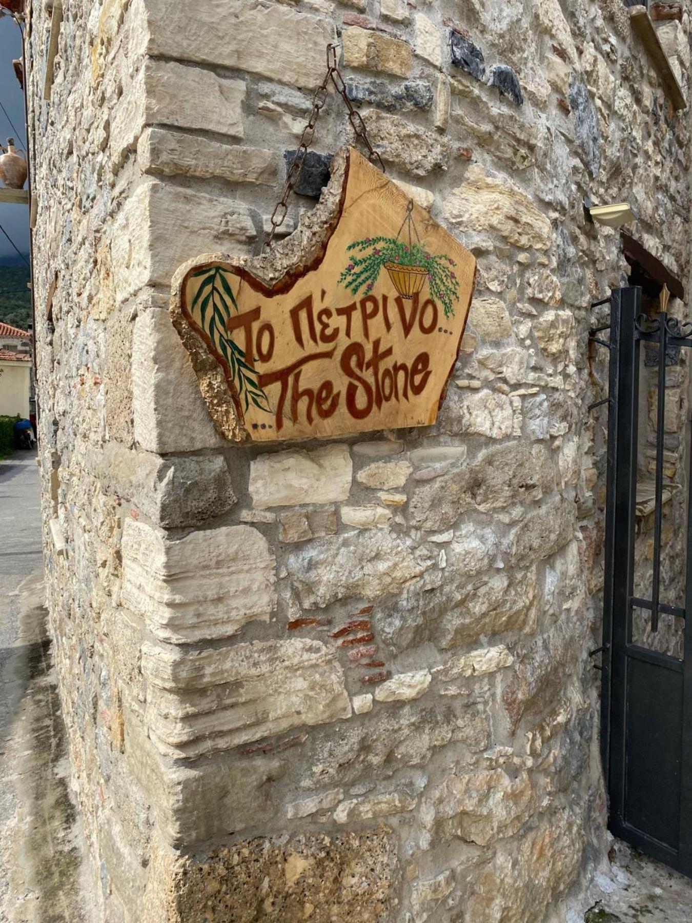 "The Stone" Lägenhet Agios Vlasios  Exteriör bild